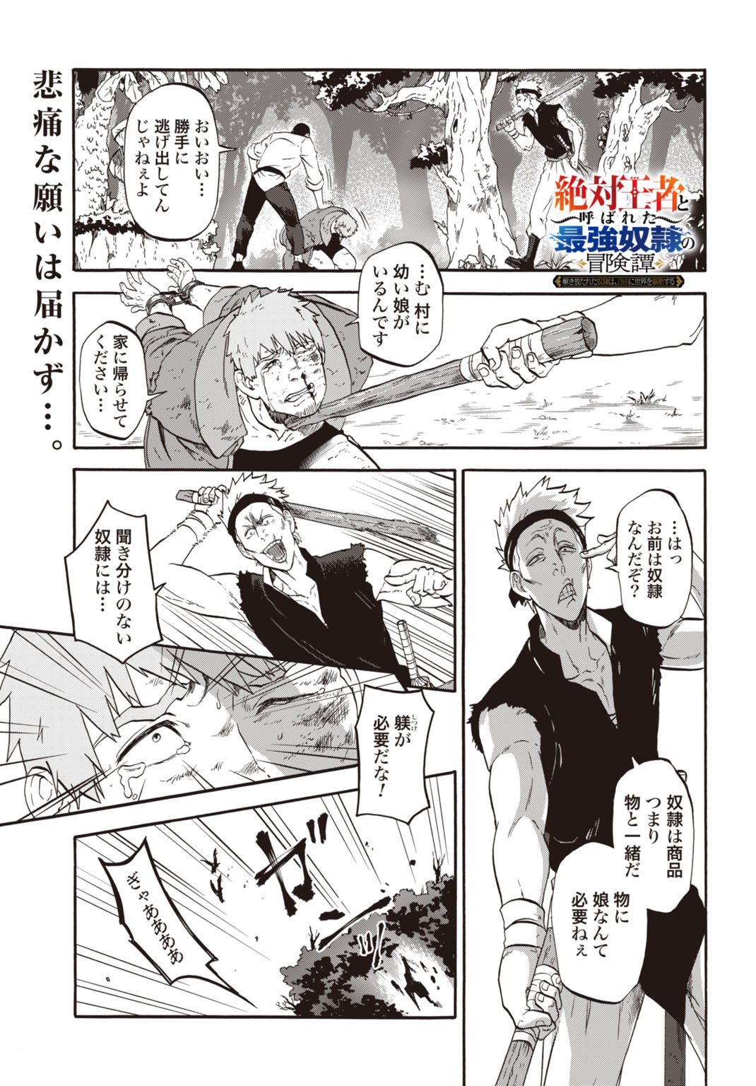 Zettai Ouza to Yobareta Saikyou Dorei no Boukentan - Chapter 5 - Page 1