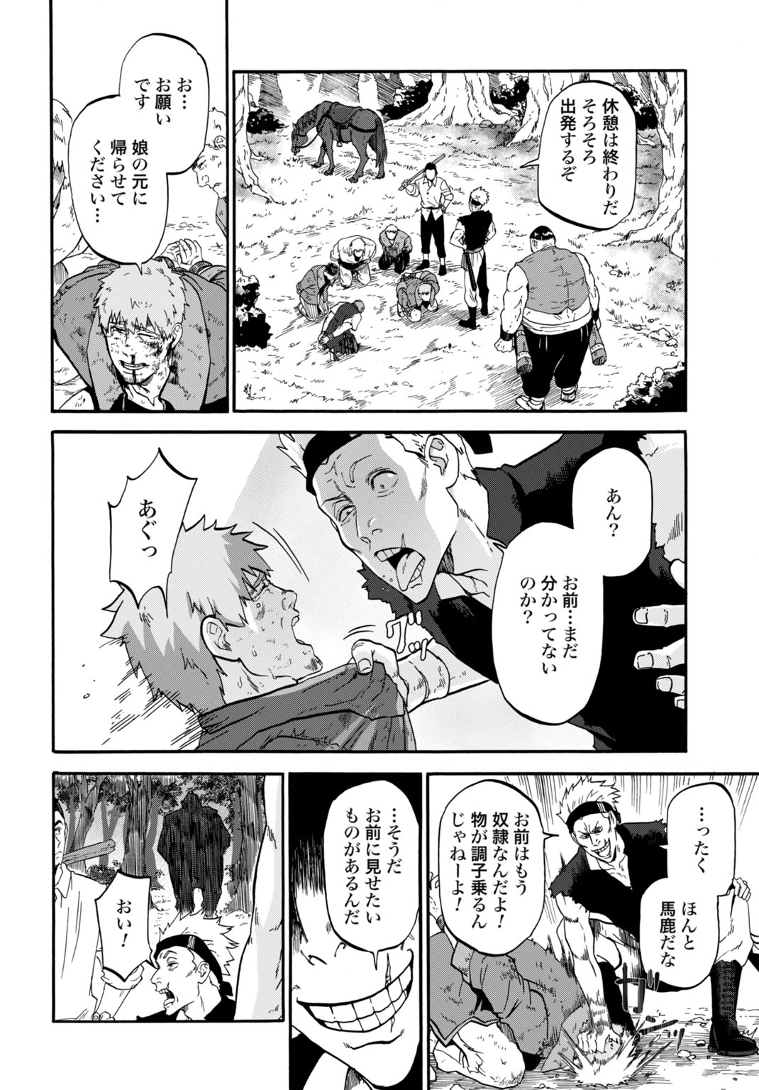 Zettai Ouza to Yobareta Saikyou Dorei no Boukentan - Chapter 5 - Page 10