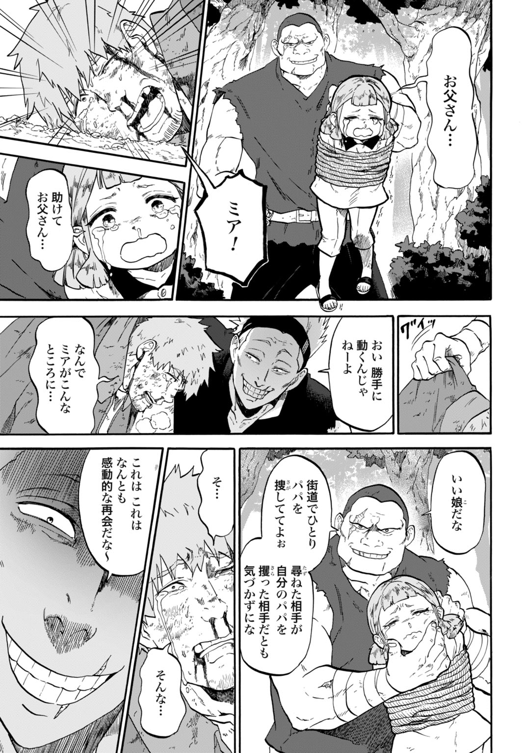 Zettai Ouza to Yobareta Saikyou Dorei no Boukentan - Chapter 5 - Page 11