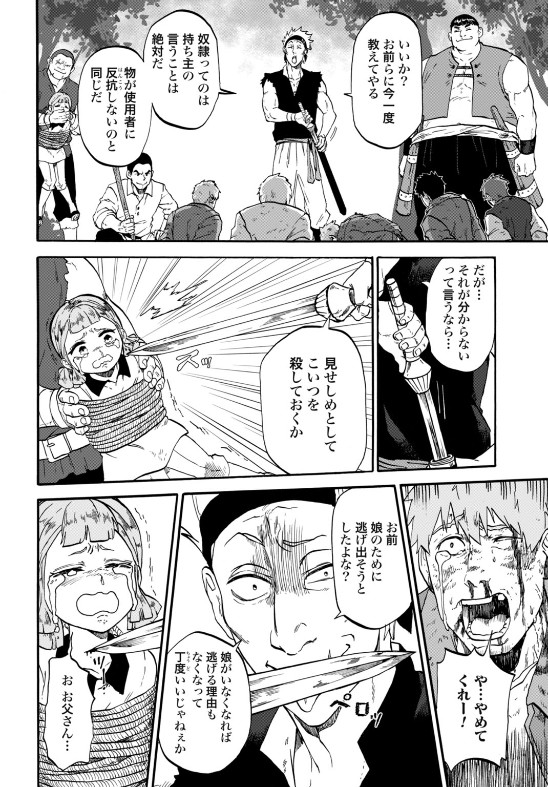 Zettai Ouza to Yobareta Saikyou Dorei no Boukentan - Chapter 5 - Page 12