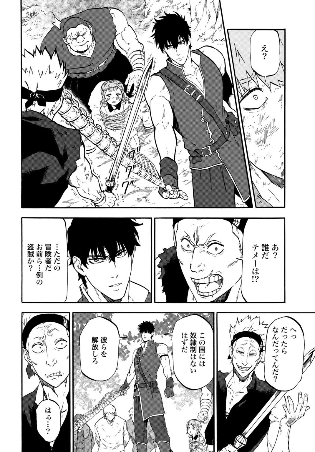 Zettai Ouza to Yobareta Saikyou Dorei no Boukentan - Chapter 5 - Page 14