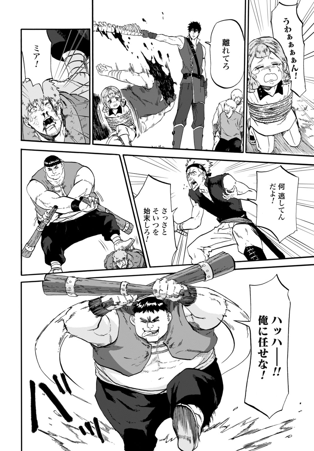 Zettai Ouza to Yobareta Saikyou Dorei no Boukentan - Chapter 5 - Page 16