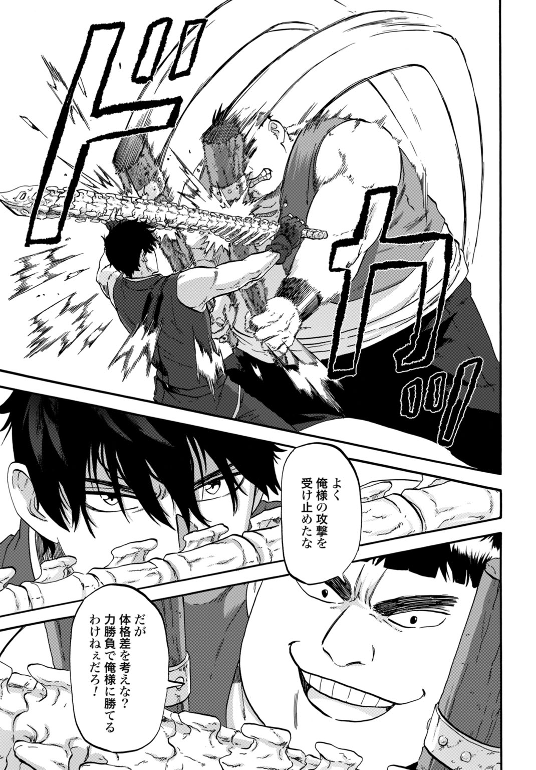 Zettai Ouza to Yobareta Saikyou Dorei no Boukentan - Chapter 5 - Page 17
