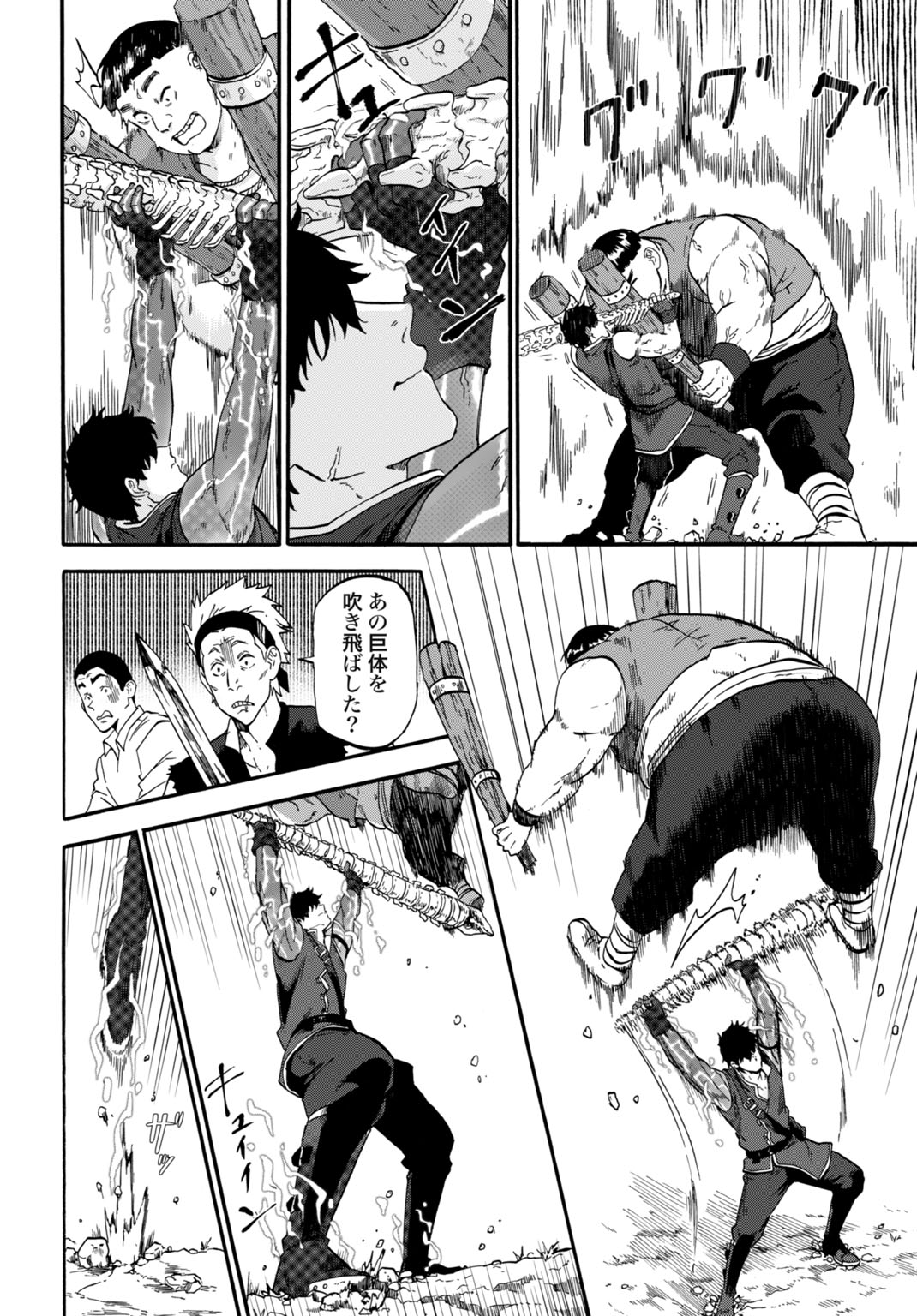 Zettai Ouza to Yobareta Saikyou Dorei no Boukentan - Chapter 5 - Page 18