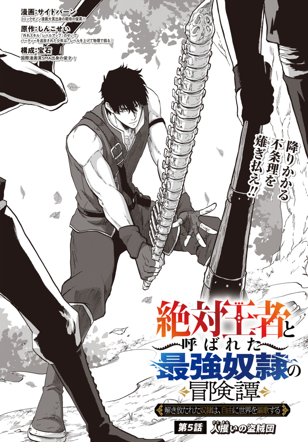 Zettai Ouza to Yobareta Saikyou Dorei no Boukentan - Chapter 5 - Page 2
