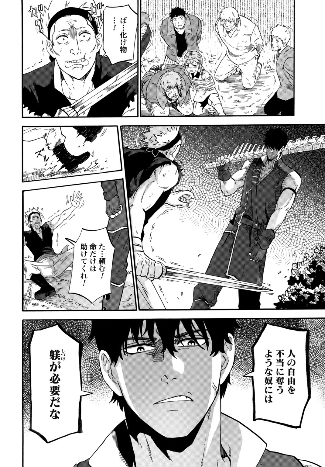 Zettai Ouza to Yobareta Saikyou Dorei no Boukentan - Chapter 5 - Page 20