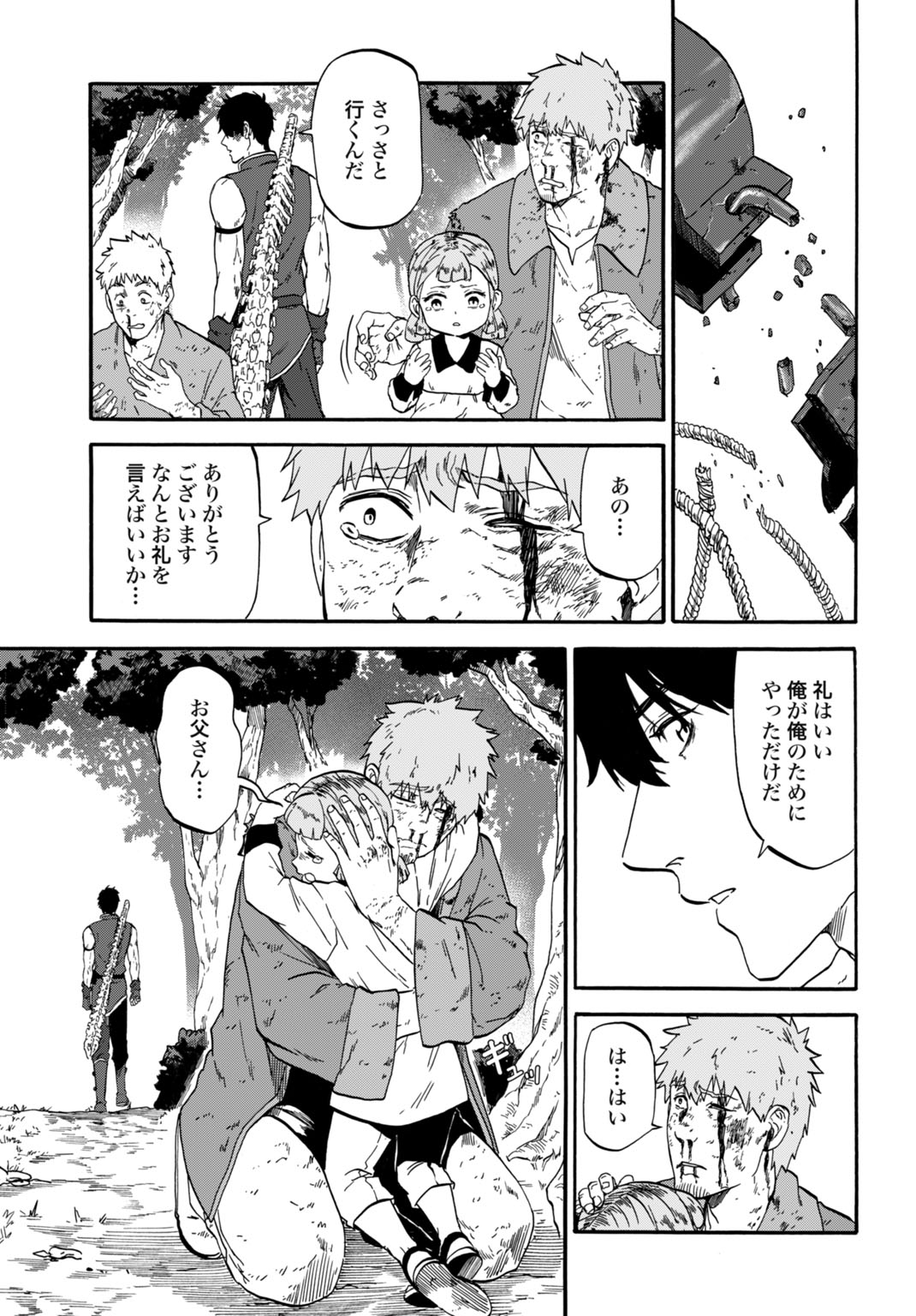 Zettai Ouza to Yobareta Saikyou Dorei no Boukentan - Chapter 5 - Page 23