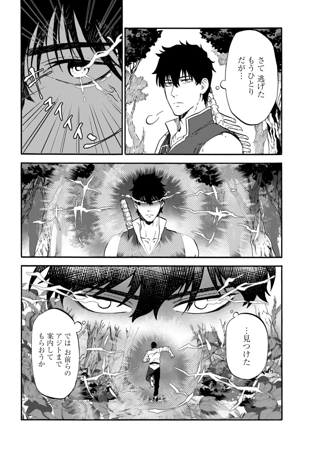 Zettai Ouza to Yobareta Saikyou Dorei no Boukentan - Chapter 5 - Page 24