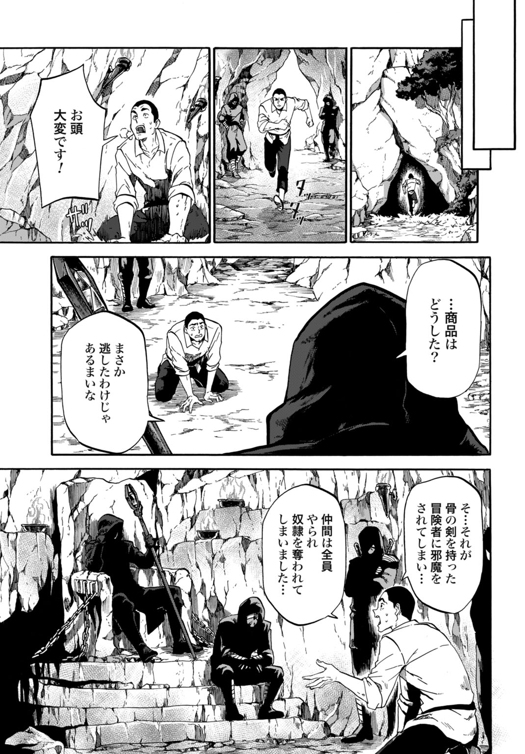 Zettai Ouza to Yobareta Saikyou Dorei no Boukentan - Chapter 5 - Page 25