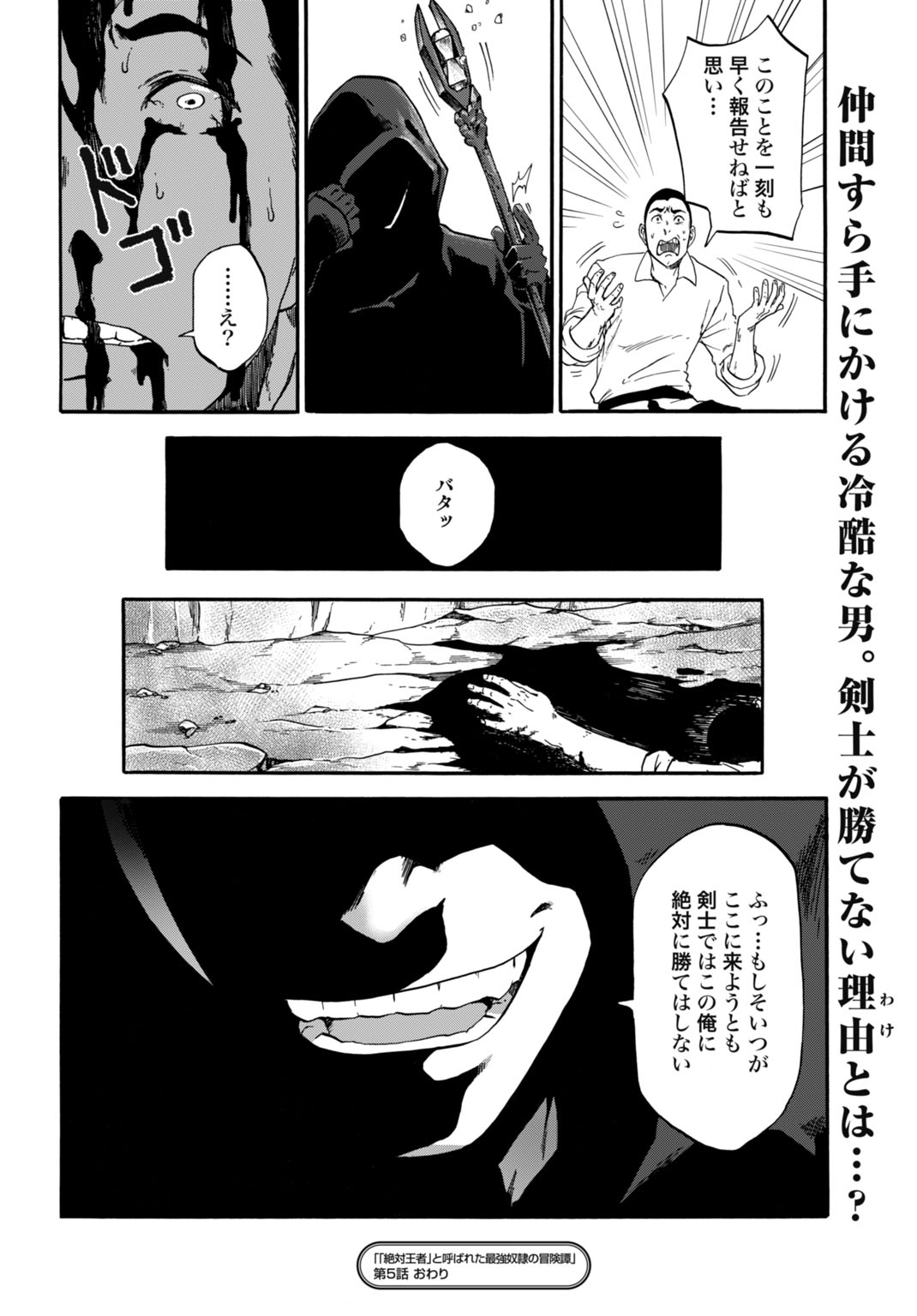 Zettai Ouza to Yobareta Saikyou Dorei no Boukentan - Chapter 5 - Page 26