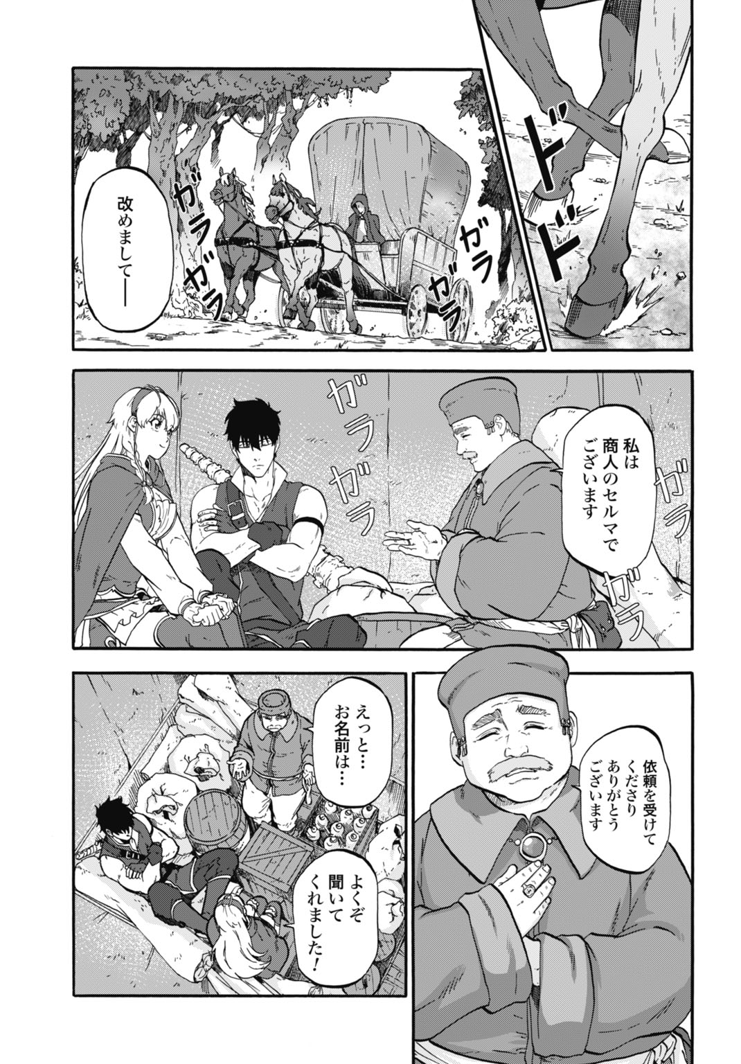 Zettai Ouza to Yobareta Saikyou Dorei no Boukentan - Chapter 5 - Page 3