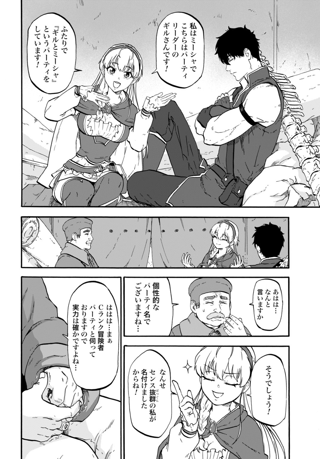 Zettai Ouza to Yobareta Saikyou Dorei no Boukentan - Chapter 5 - Page 4
