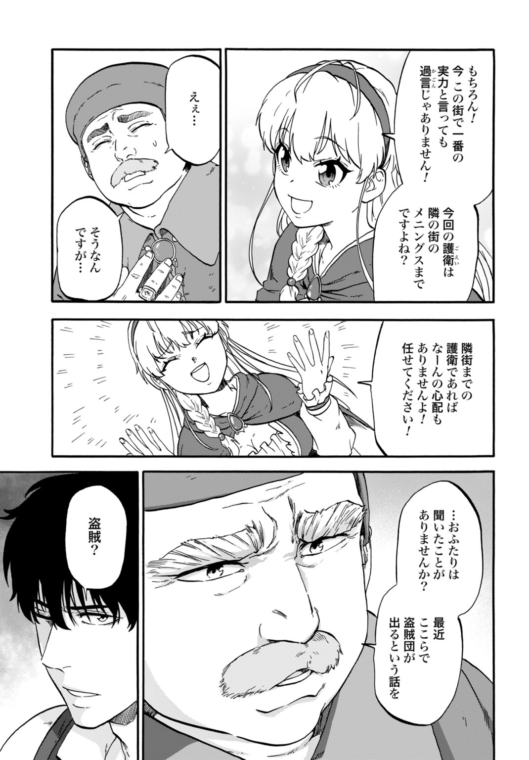 Zettai Ouza to Yobareta Saikyou Dorei no Boukentan - Chapter 5 - Page 5