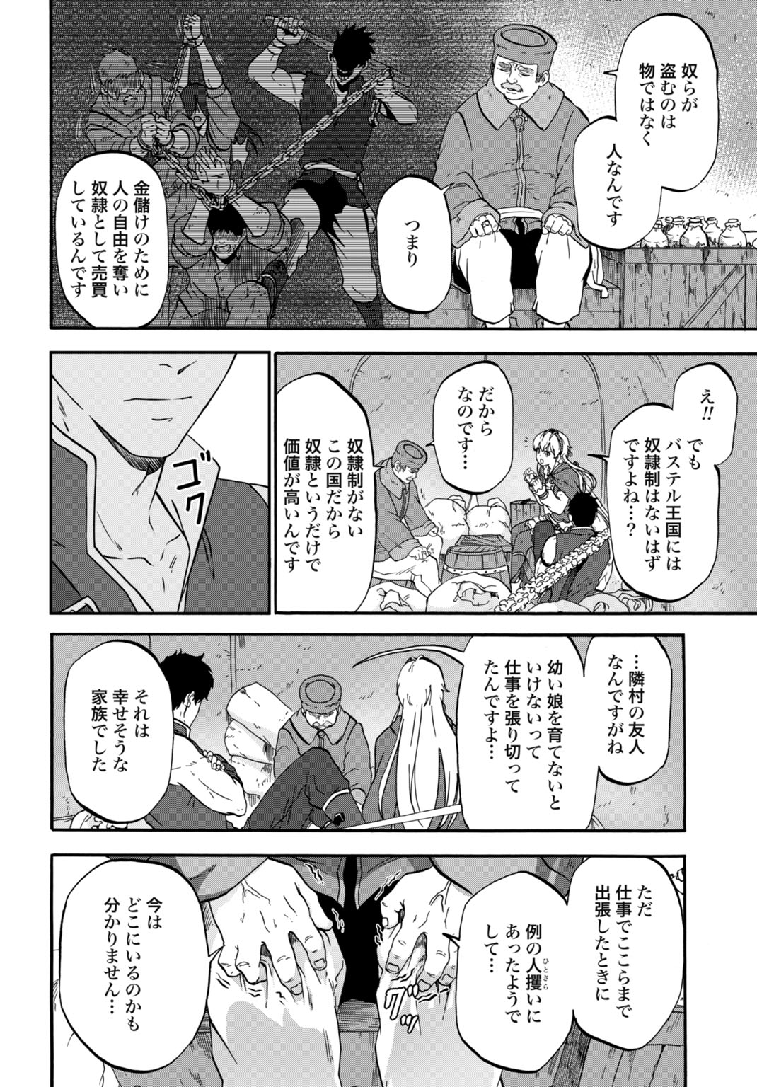 Zettai Ouza to Yobareta Saikyou Dorei no Boukentan - Chapter 5 - Page 6