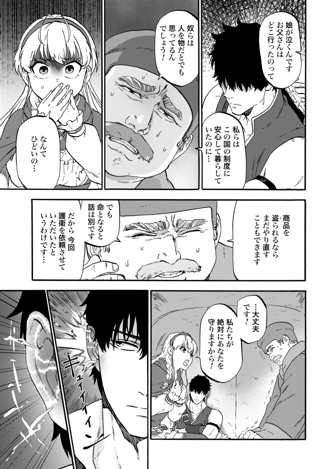 Zettai Ouza to Yobareta Saikyou Dorei no Boukentan - Chapter 5 - Page 7