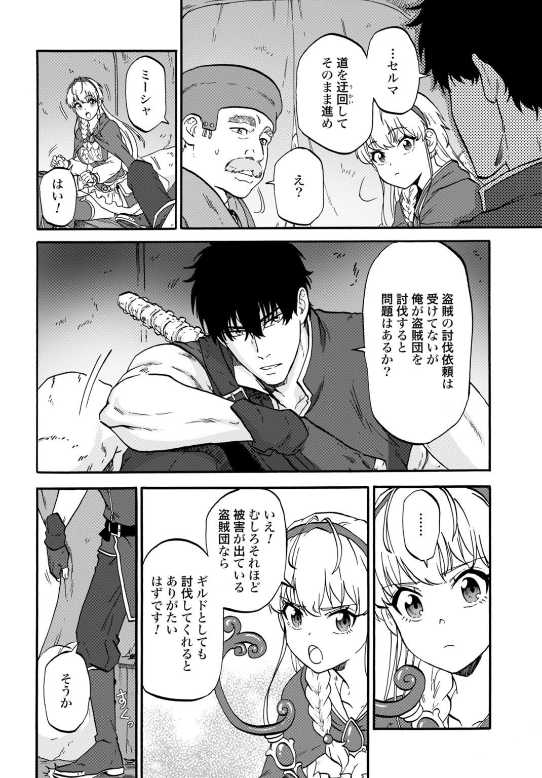 Zettai Ouza to Yobareta Saikyou Dorei no Boukentan - Chapter 5 - Page 8