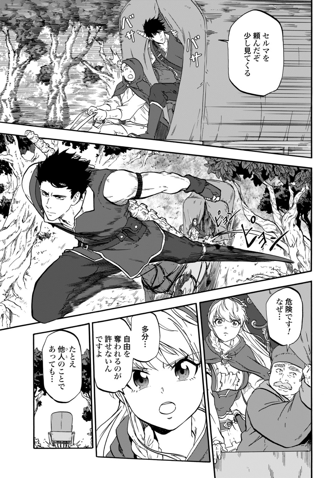 Zettai Ouza to Yobareta Saikyou Dorei no Boukentan - Chapter 5 - Page 9