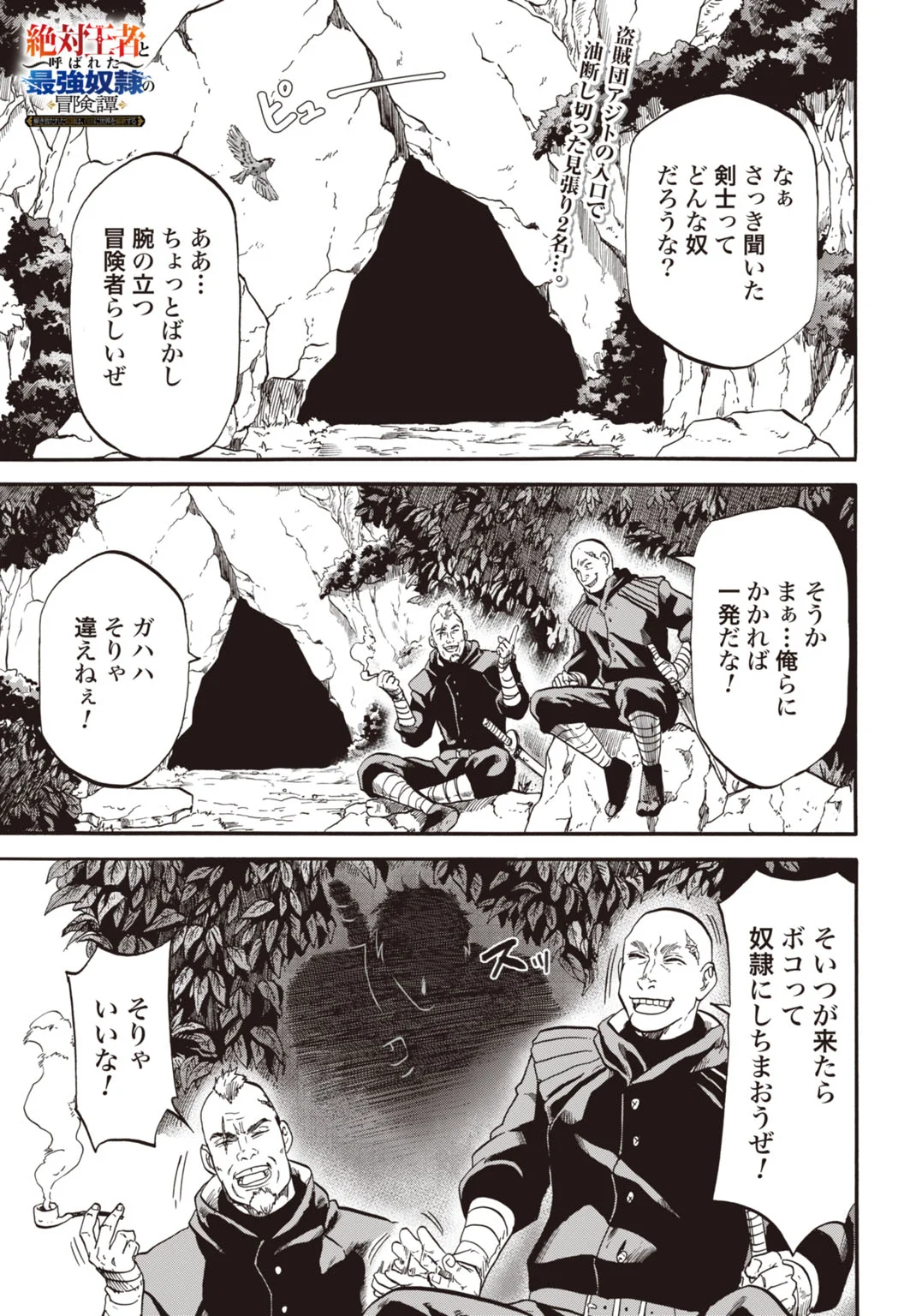 Zettai Ouza to Yobareta Saikyou Dorei no Boukentan - Chapter 6 - Page 1