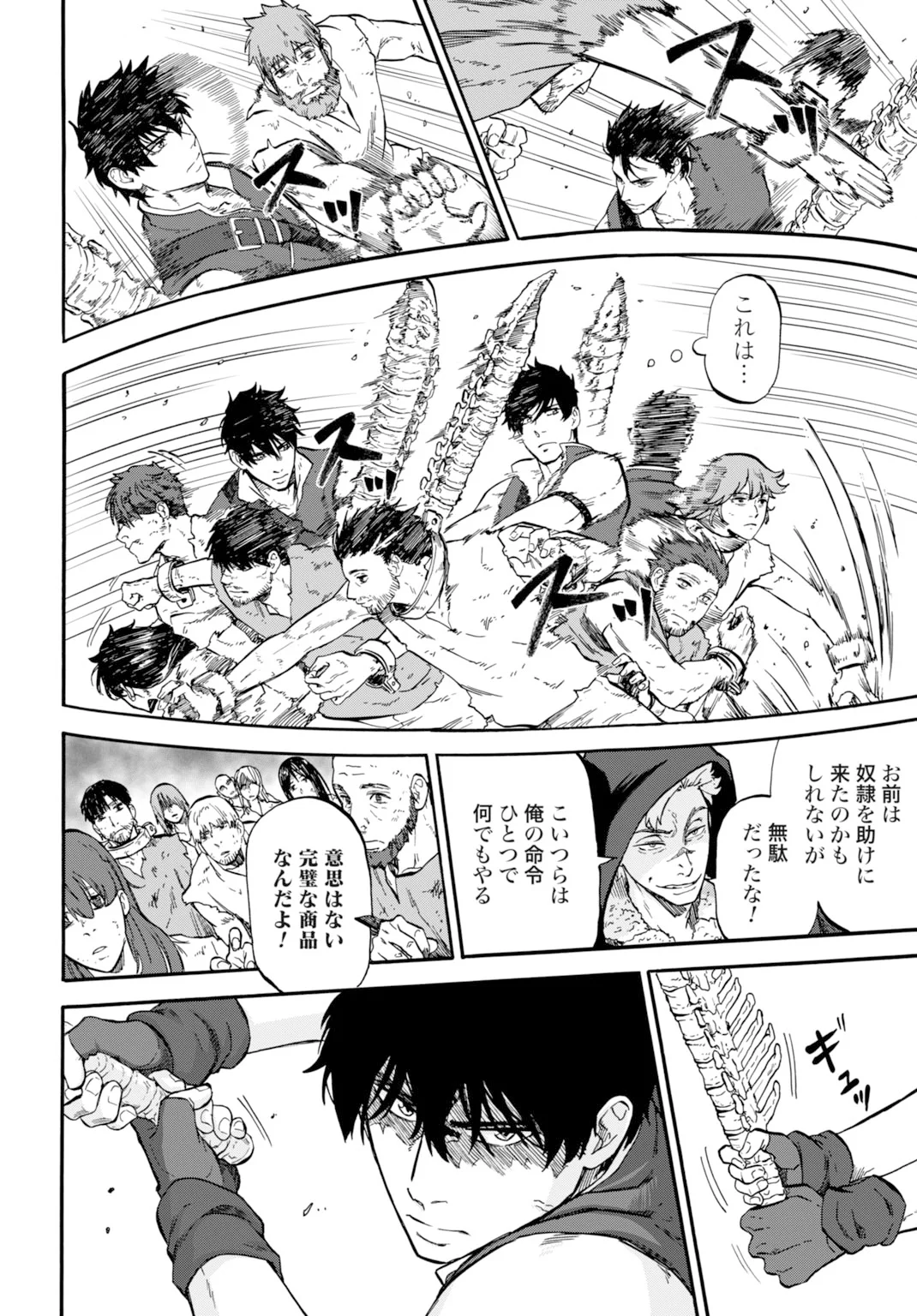 Zettai Ouza to Yobareta Saikyou Dorei no Boukentan - Chapter 6 - Page 10