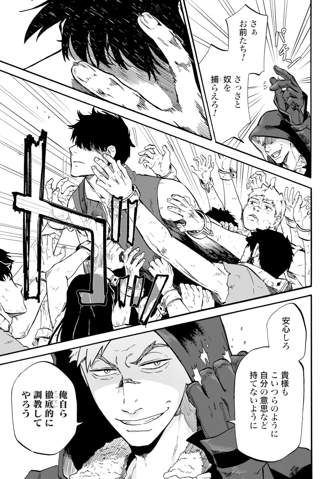 Zettai Ouza to Yobareta Saikyou Dorei no Boukentan - Chapter 6 - Page 11