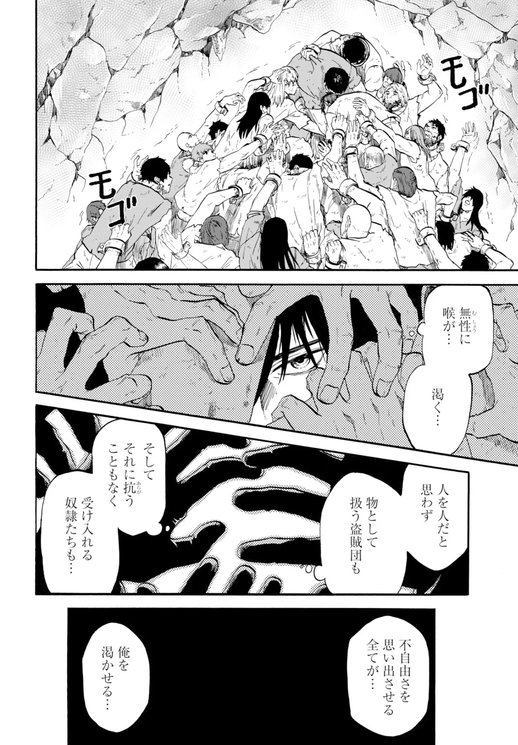 Zettai Ouza to Yobareta Saikyou Dorei no Boukentan - Chapter 6 - Page 12