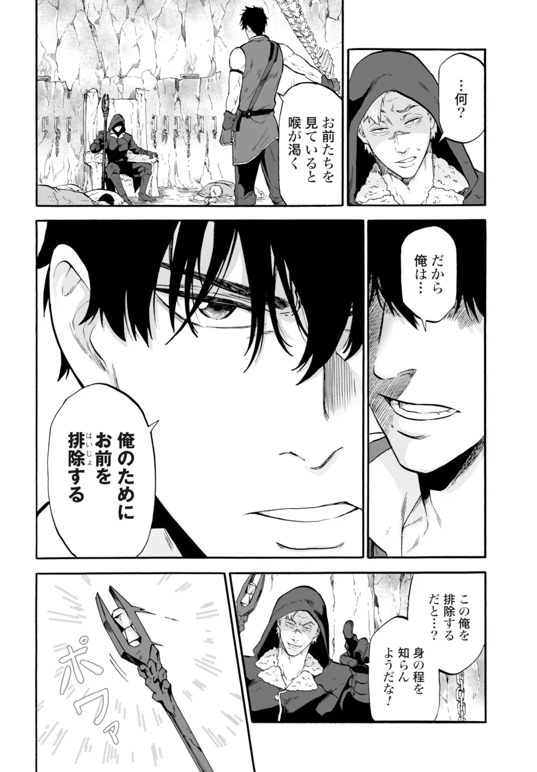Zettai Ouza to Yobareta Saikyou Dorei no Boukentan - Chapter 6 - Page 14