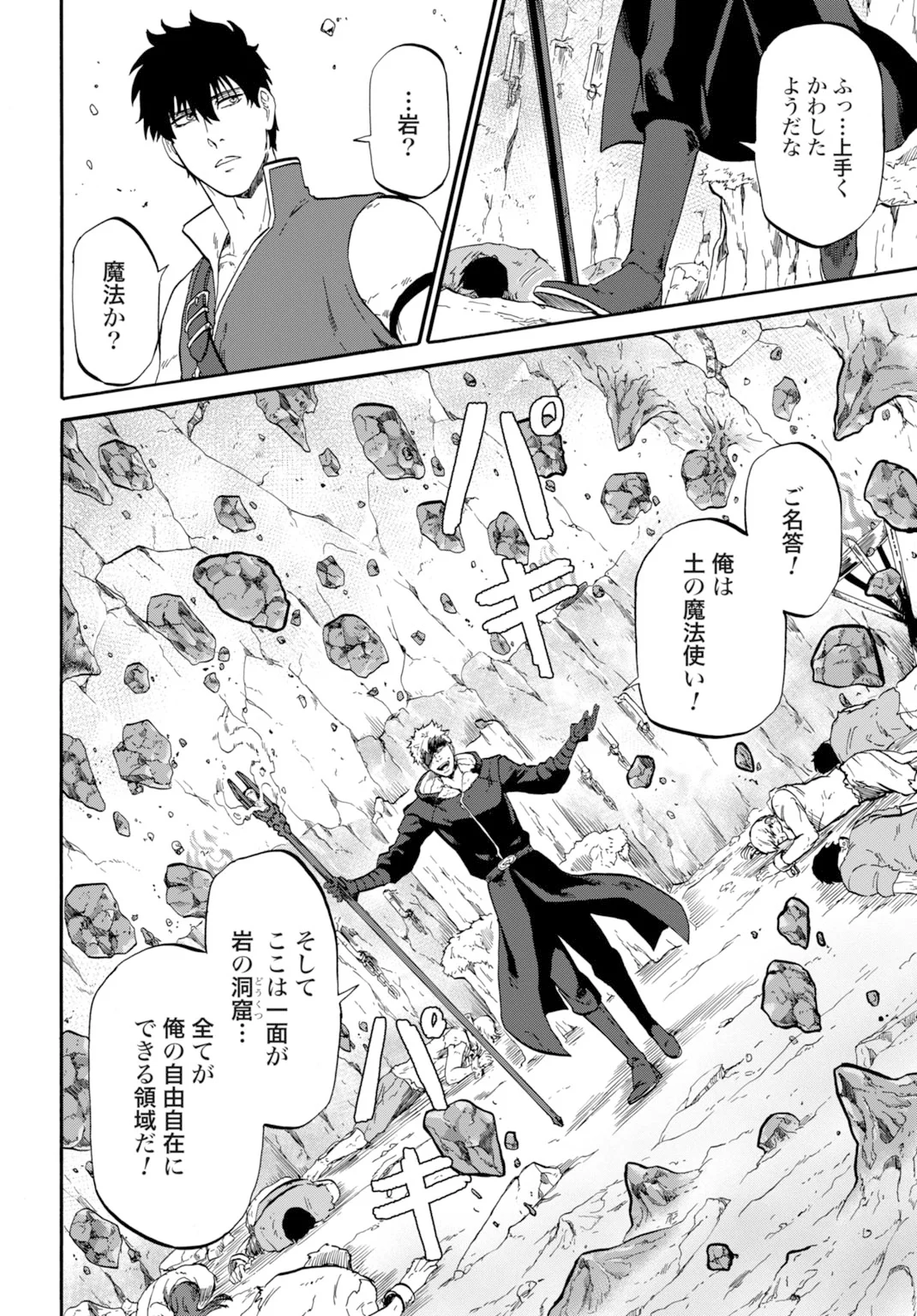 Zettai Ouza to Yobareta Saikyou Dorei no Boukentan - Chapter 6 - Page 16