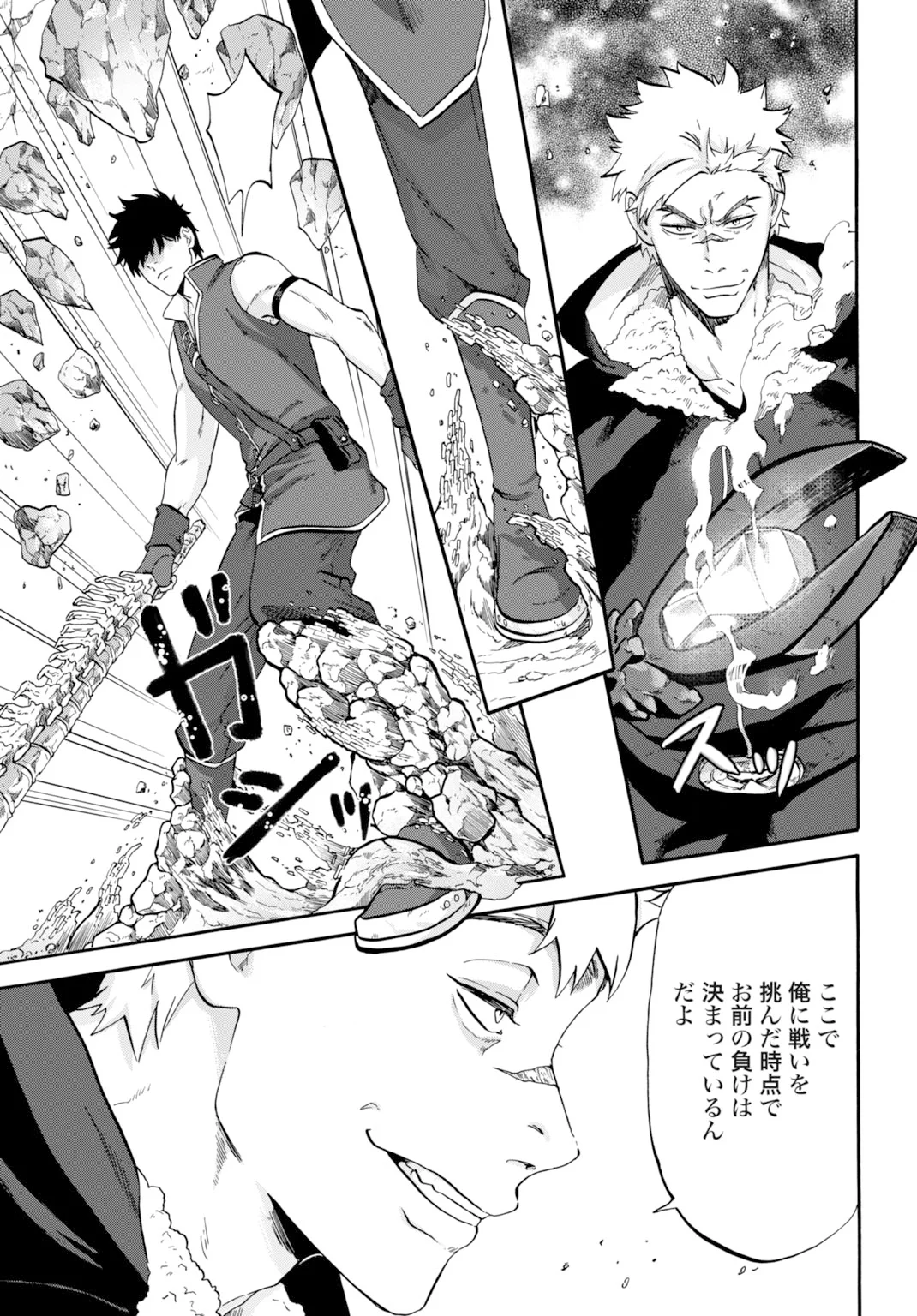 Zettai Ouza to Yobareta Saikyou Dorei no Boukentan - Chapter 6 - Page 17