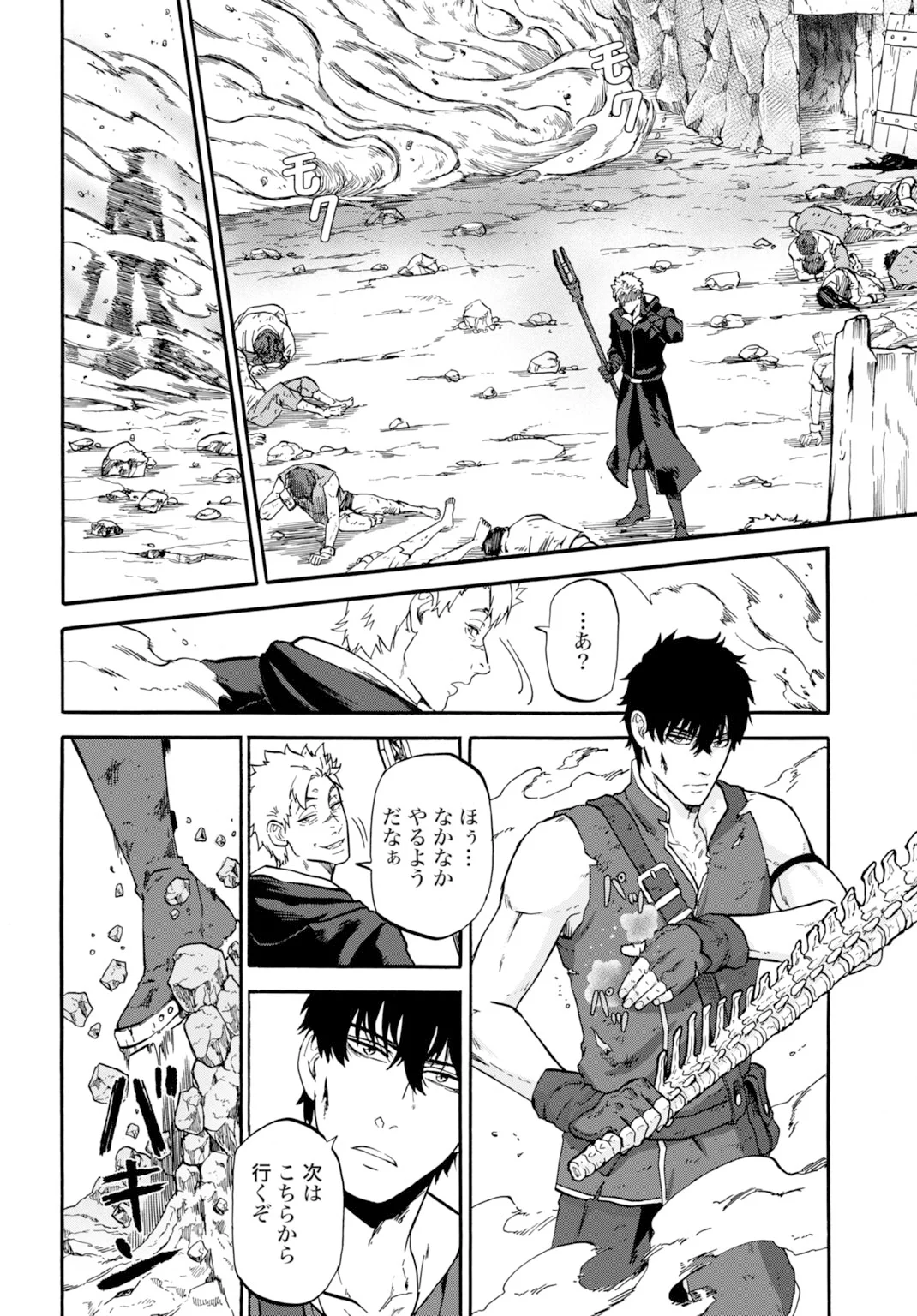 Zettai Ouza to Yobareta Saikyou Dorei no Boukentan - Chapter 6 - Page 20