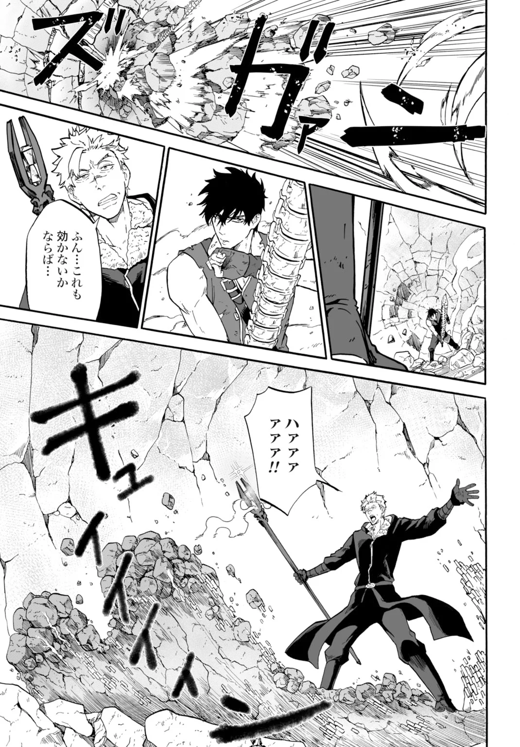 Zettai Ouza to Yobareta Saikyou Dorei no Boukentan - Chapter 6 - Page 23