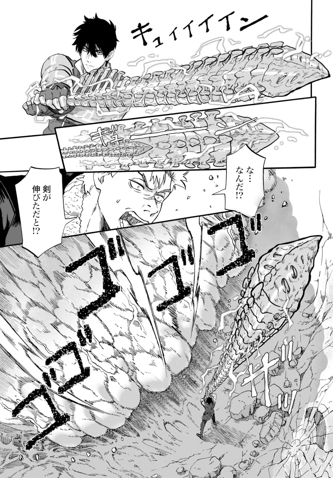 Zettai Ouza to Yobareta Saikyou Dorei no Boukentan - Chapter 6 - Page 25