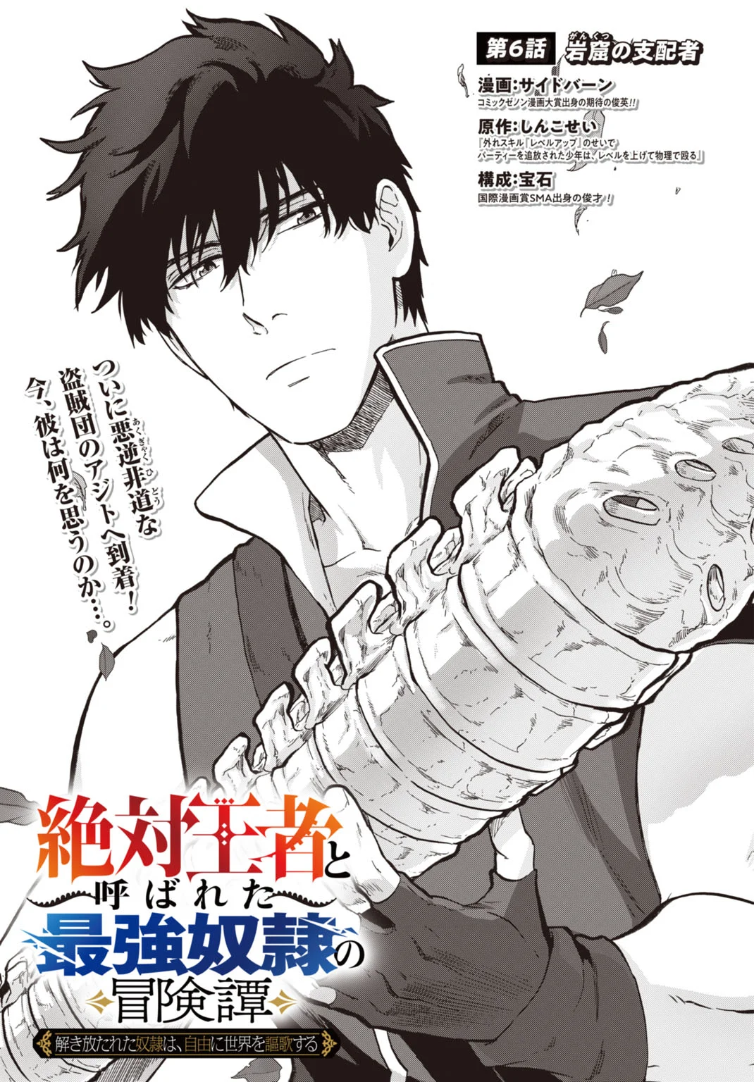 Zettai Ouza to Yobareta Saikyou Dorei no Boukentan - Chapter 6 - Page 3