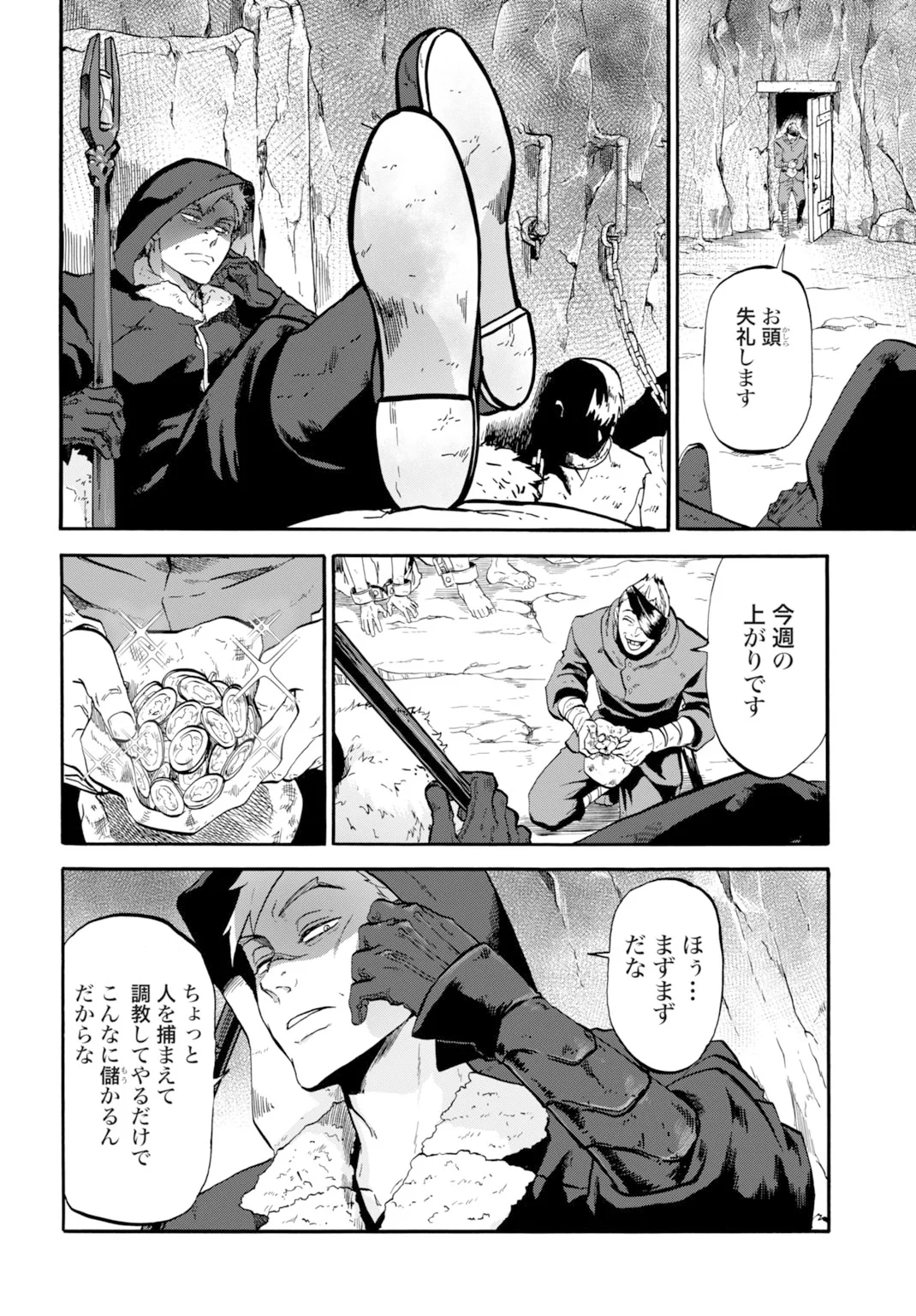 Zettai Ouza to Yobareta Saikyou Dorei no Boukentan - Chapter 6 - Page 4