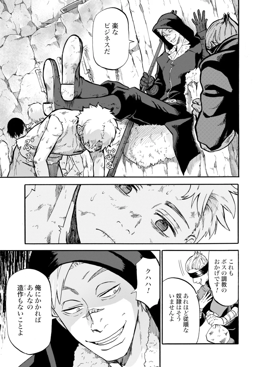 Zettai Ouza to Yobareta Saikyou Dorei no Boukentan - Chapter 6 - Page 5