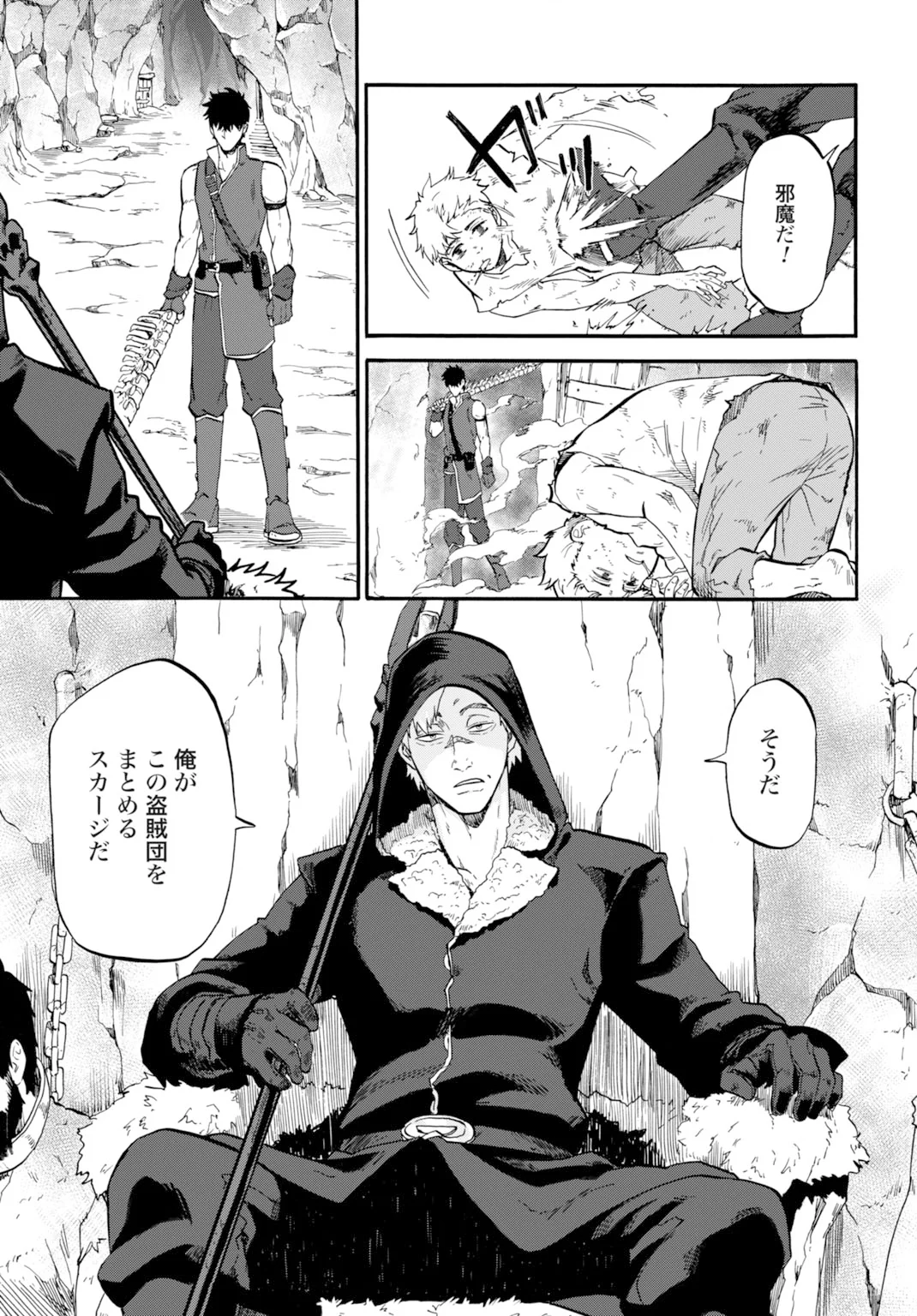 Zettai Ouza to Yobareta Saikyou Dorei no Boukentan - Chapter 6 - Page 7