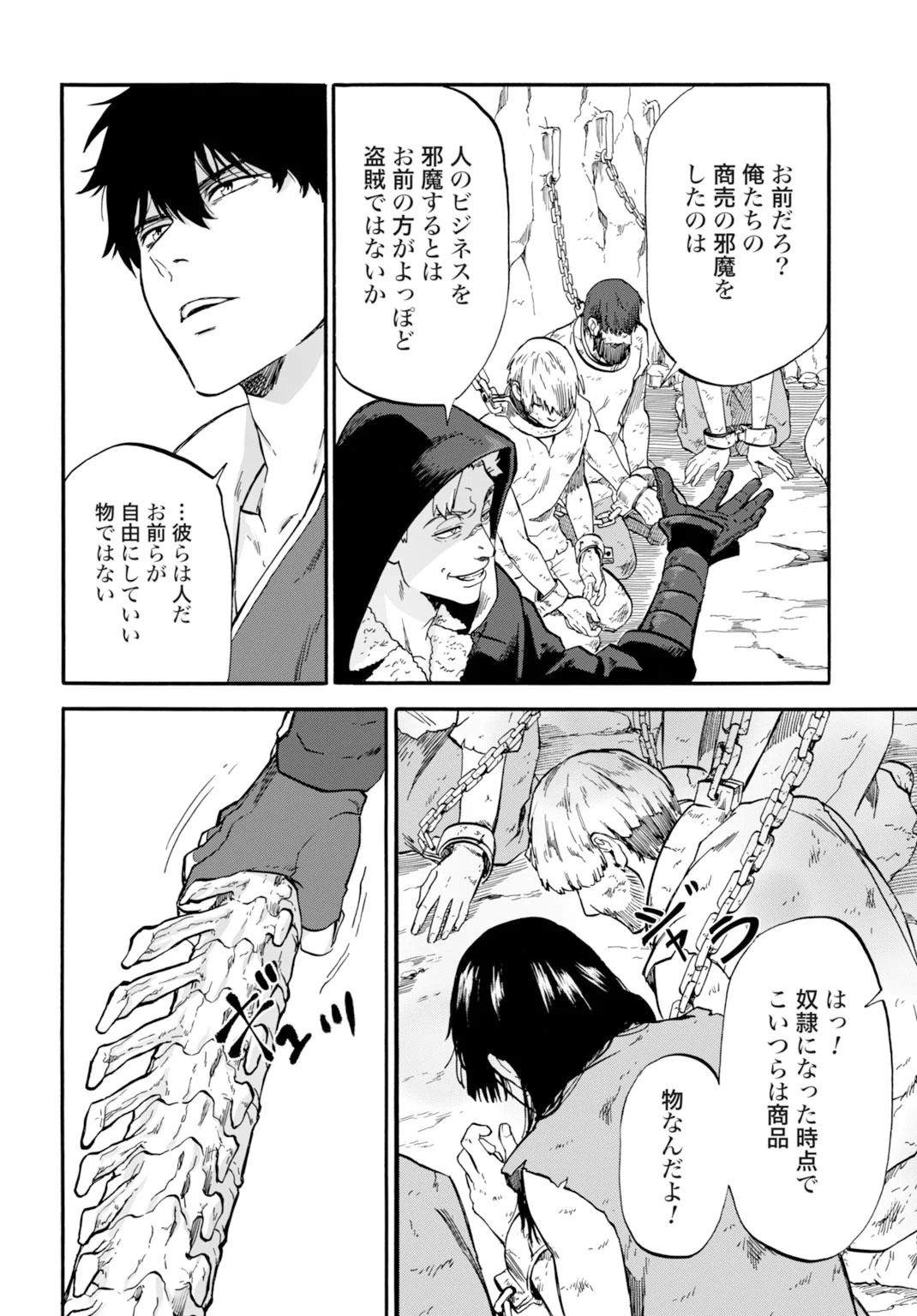 Zettai Ouza to Yobareta Saikyou Dorei no Boukentan - Chapter 6 - Page 8