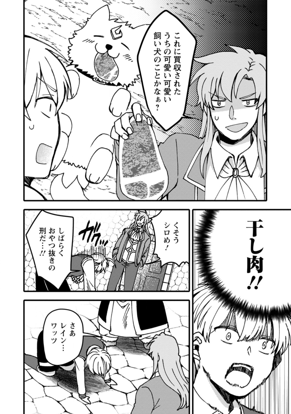"Aru Teido (?) no Mahou no Sainou" de Kondokoso Isekai de Slow Life wo Okurimasu - Chapter 26.2 - Page 1