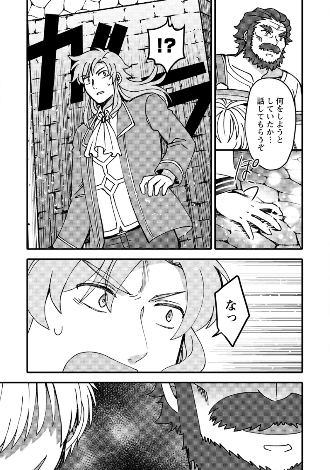 "Aru Teido (?) no Mahou no Sainou" de Kondokoso Isekai de Slow Life wo Okurimasu - Chapter 26.2 - Page 2