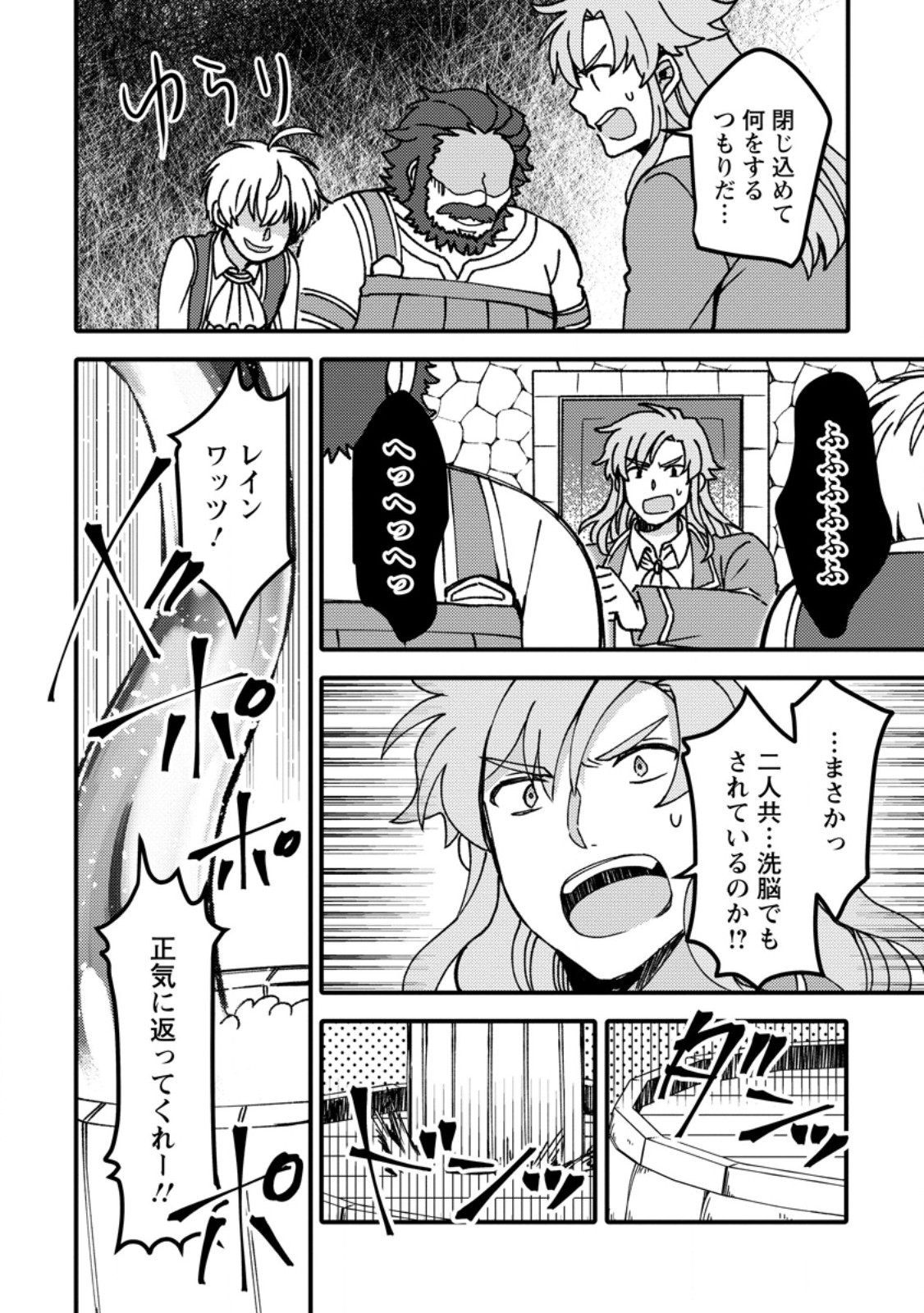 "Aru Teido (?) no Mahou no Sainou" de Kondokoso Isekai de Slow Life wo Okurimasu - Chapter 26.2 - Page 3