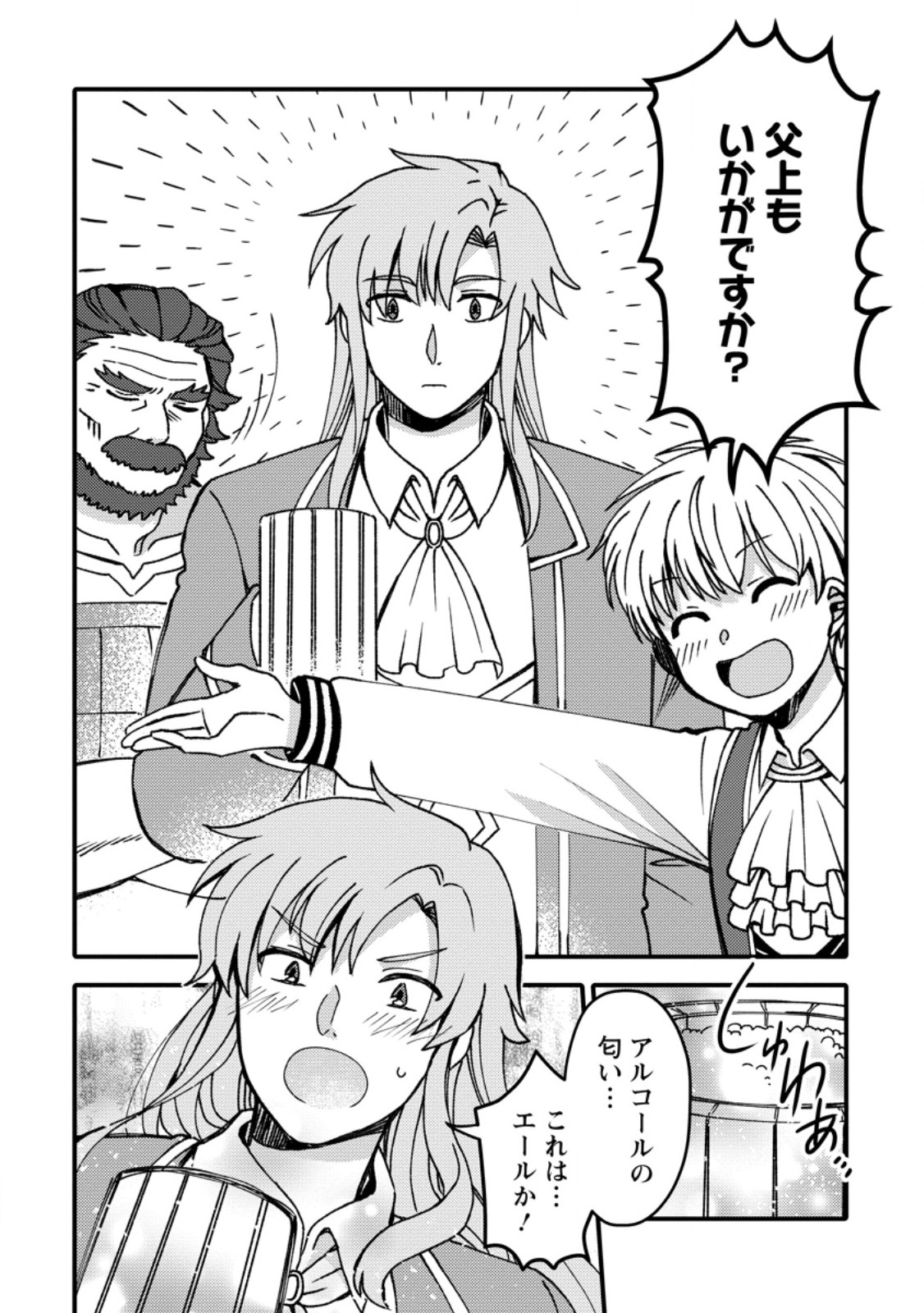 "Aru Teido (?) no Mahou no Sainou" de Kondokoso Isekai de Slow Life wo Okurimasu - Chapter 26.2 - Page 4