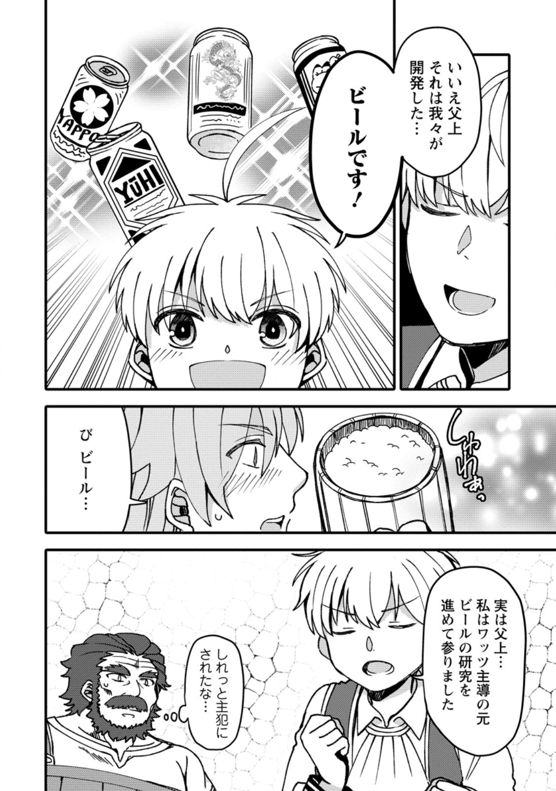 "Aru Teido (?) no Mahou no Sainou" de Kondokoso Isekai de Slow Life wo Okurimasu - Chapter 26.2 - Page 5