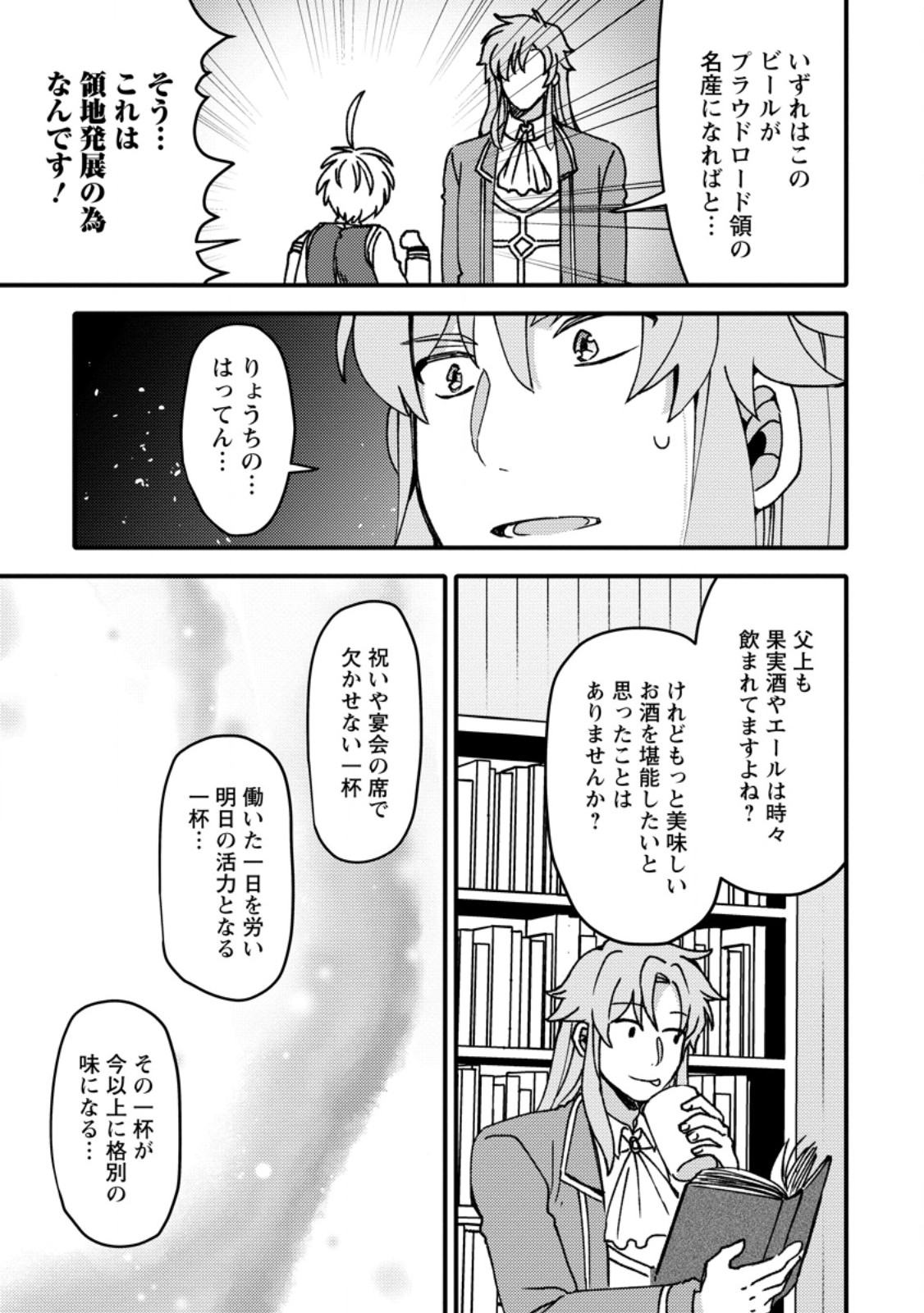 "Aru Teido (?) no Mahou no Sainou" de Kondokoso Isekai de Slow Life wo Okurimasu - Chapter 26.2 - Page 6