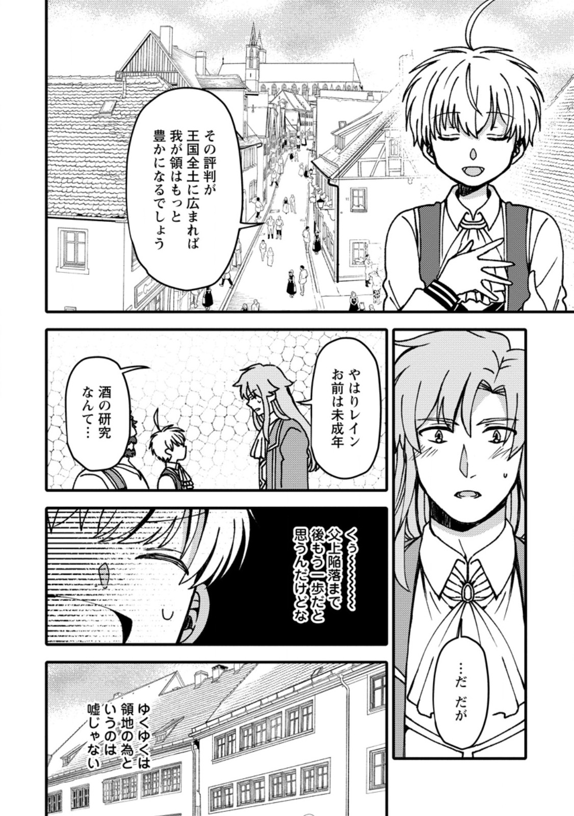 "Aru Teido (?) no Mahou no Sainou" de Kondokoso Isekai de Slow Life wo Okurimasu - Chapter 26.2 - Page 7
