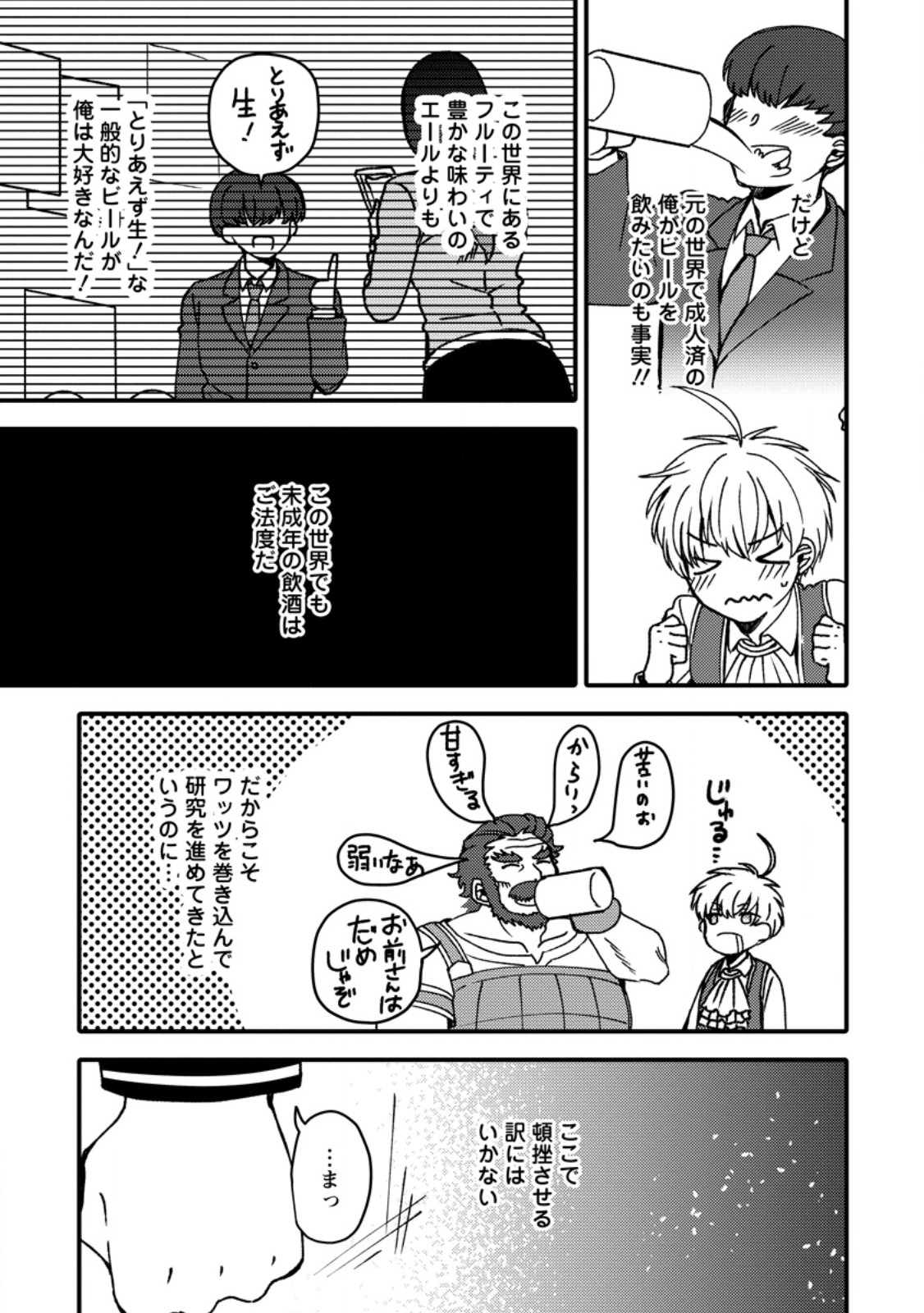 "Aru Teido (?) no Mahou no Sainou" de Kondokoso Isekai de Slow Life wo Okurimasu - Chapter 26.2 - Page 8