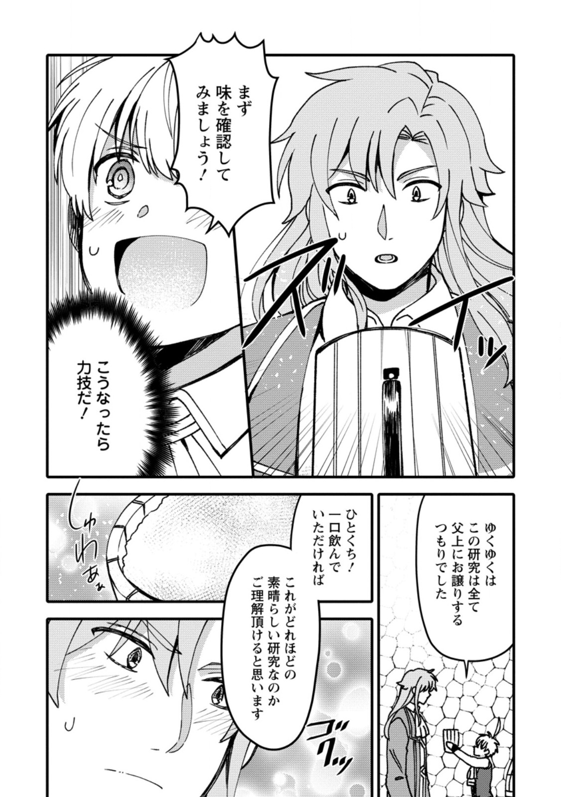 "Aru Teido (?) no Mahou no Sainou" de Kondokoso Isekai de Slow Life wo Okurimasu - Chapter 26.2 - Page 9