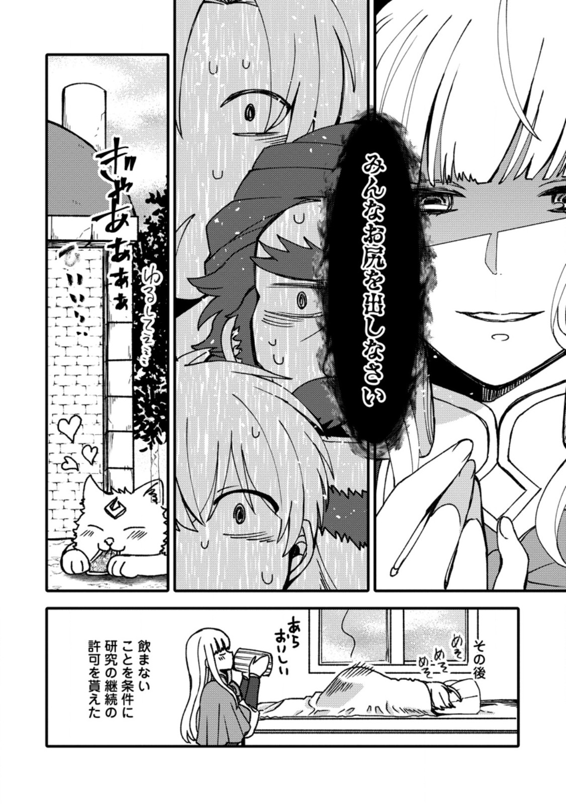 "Aru Teido (?) no Mahou no Sainou" de Kondokoso Isekai de Slow Life wo Okurimasu - Chapter 26.3 - Page 10