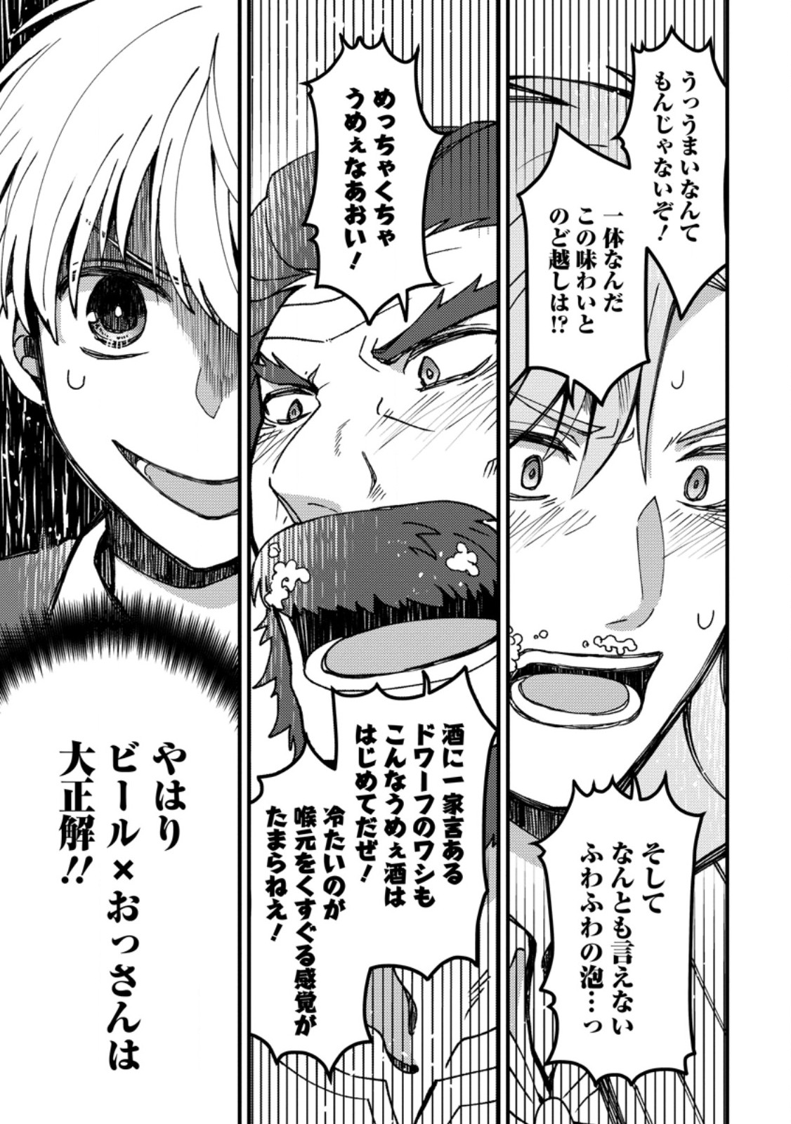 "Aru Teido (?) no Mahou no Sainou" de Kondokoso Isekai de Slow Life wo Okurimasu - Chapter 26.3 - Page 3