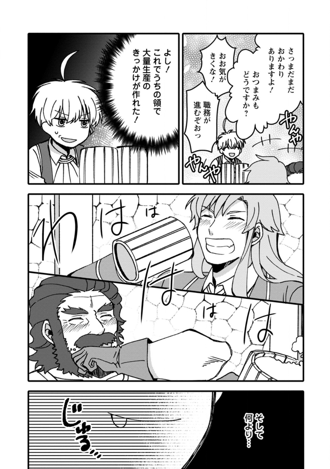 "Aru Teido (?) no Mahou no Sainou" de Kondokoso Isekai de Slow Life wo Okurimasu - Chapter 26.3 - Page 4