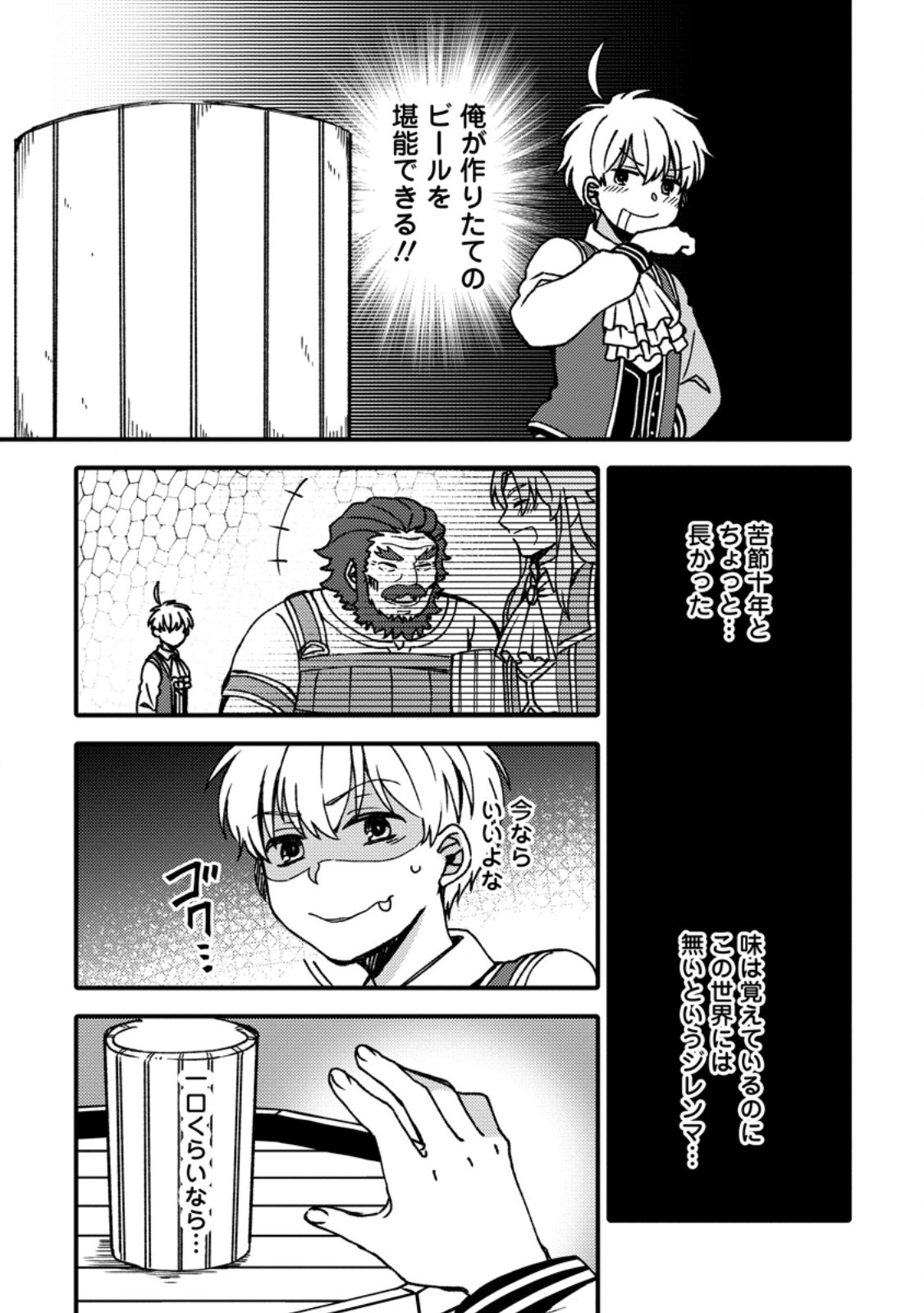 "Aru Teido (?) no Mahou no Sainou" de Kondokoso Isekai de Slow Life wo Okurimasu - Chapter 26.3 - Page 5