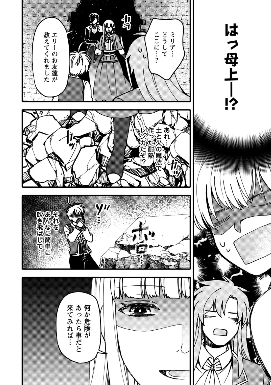 "Aru Teido (?) no Mahou no Sainou" de Kondokoso Isekai de Slow Life wo Okurimasu - Chapter 26.3 - Page 8